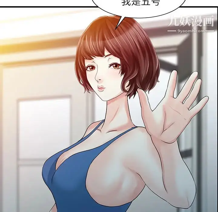 漫画《家有双妻》第28话第44张图
