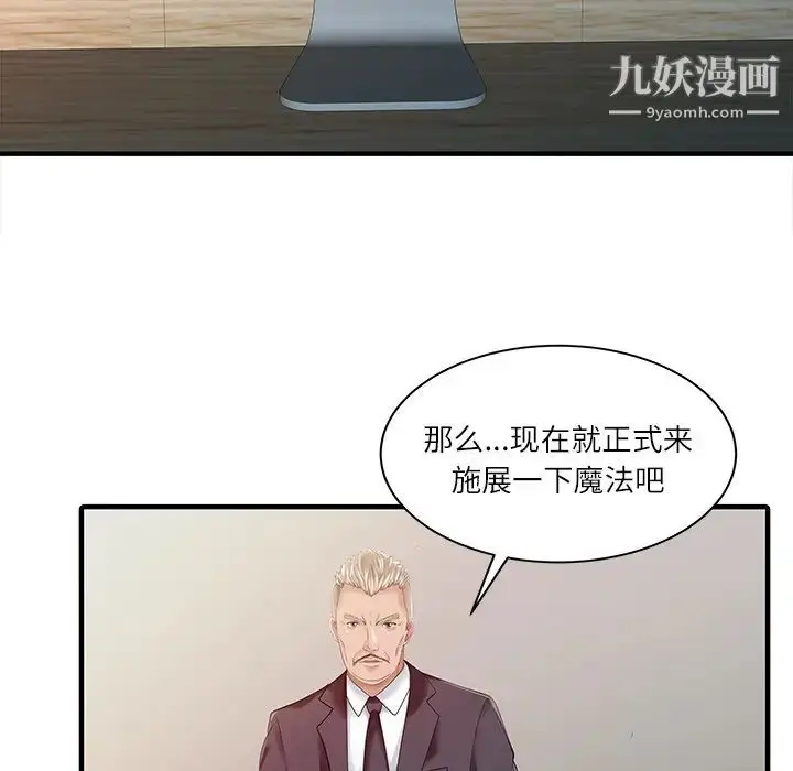 漫画《家有双妻》第28话第50张图