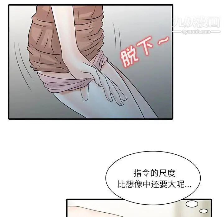漫画《家有双妻》第28话第73张图