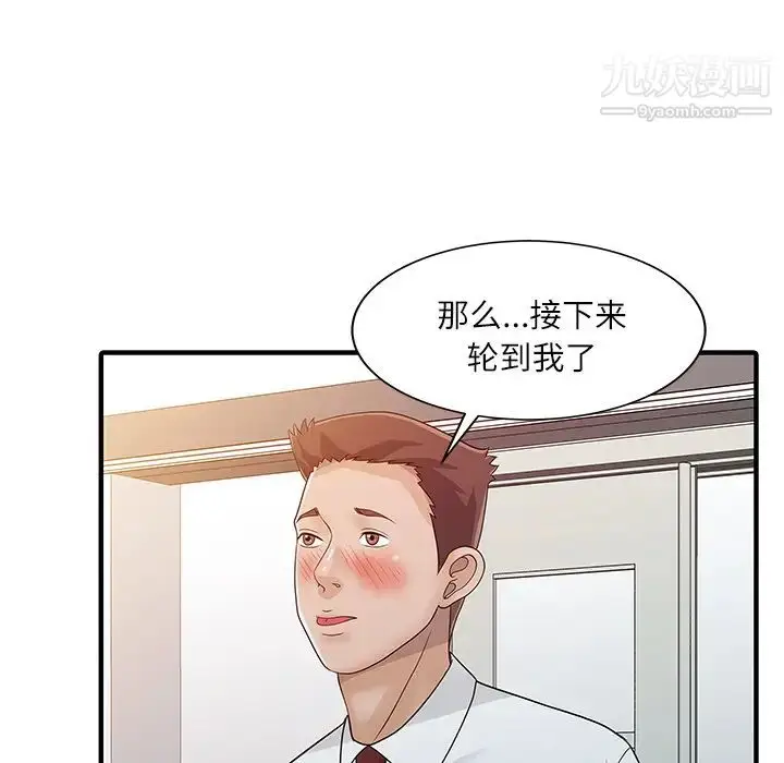 漫画《家有双妻》第28话第75张图