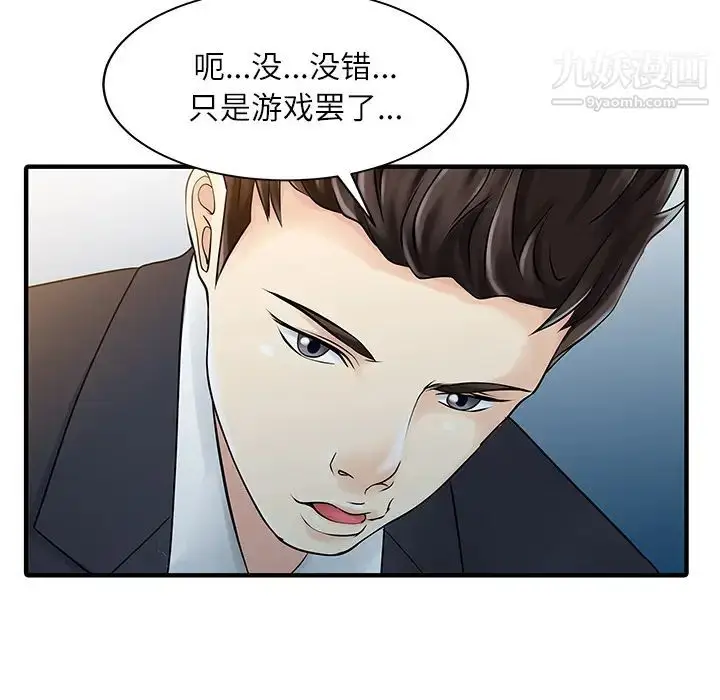 漫画《家有双妻》第28话第81张图