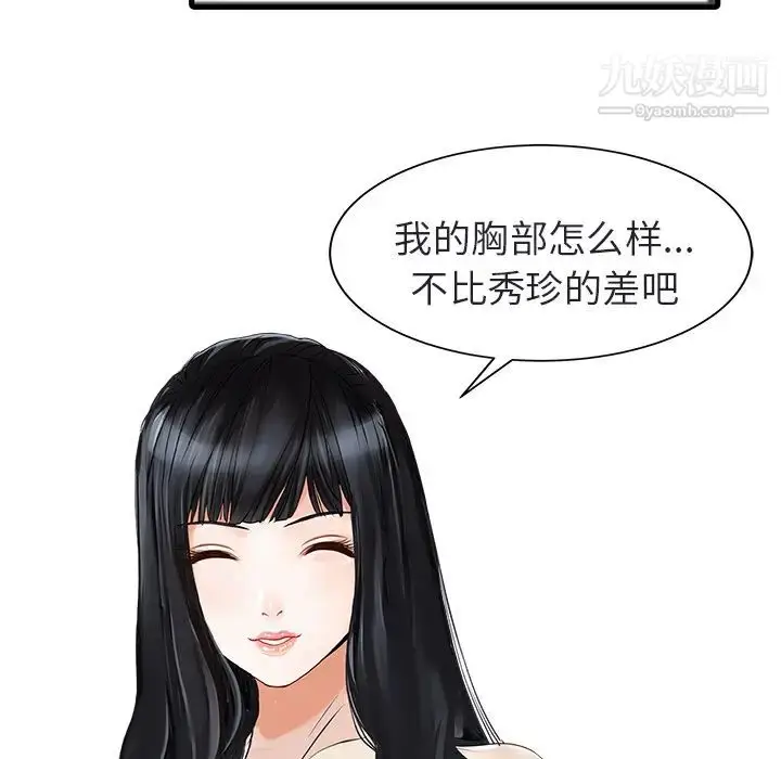漫画《家有双妻》第4话第17张图