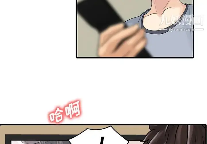 漫画《家有双妻》第4话第2张图