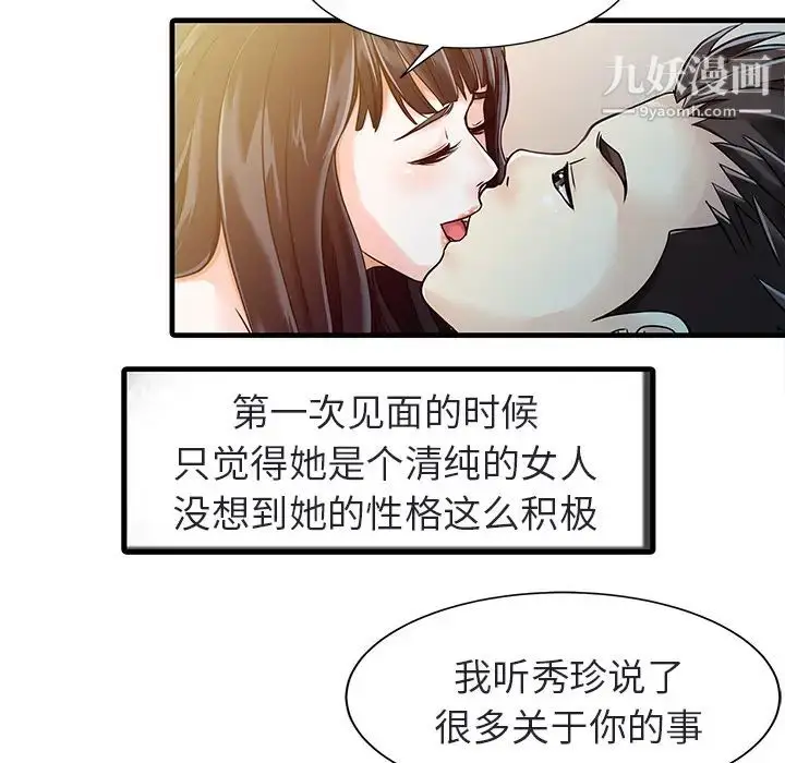 漫画《家有双妻》第4话第21张图