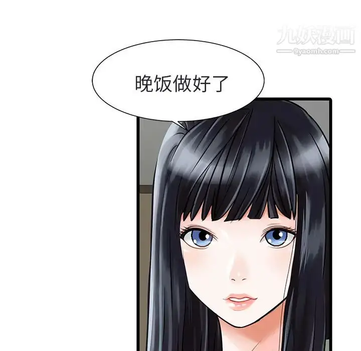 漫画《家有双妻》第4话第38张图