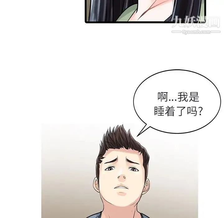 漫画《家有双妻》第4话第39张图
