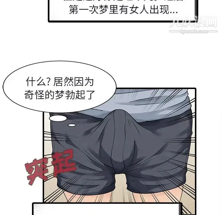 漫画《家有双妻》第4话第44张图