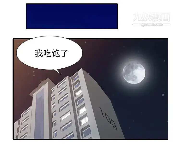 漫画《家有双妻》第4话第46张图