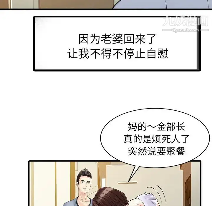漫画《家有双妻》第4话第62张图