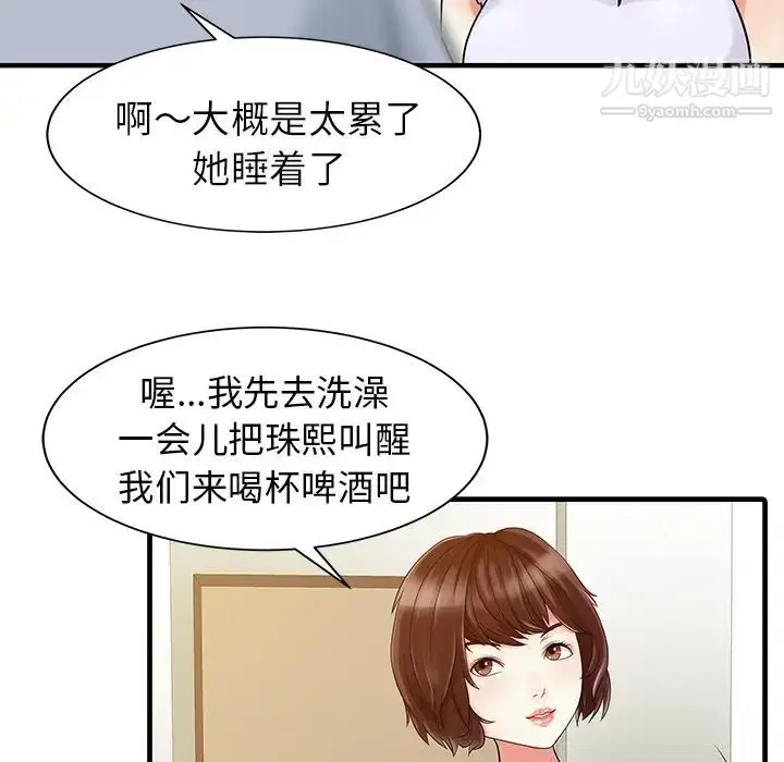 漫画《家有双妻》第4话第65张图