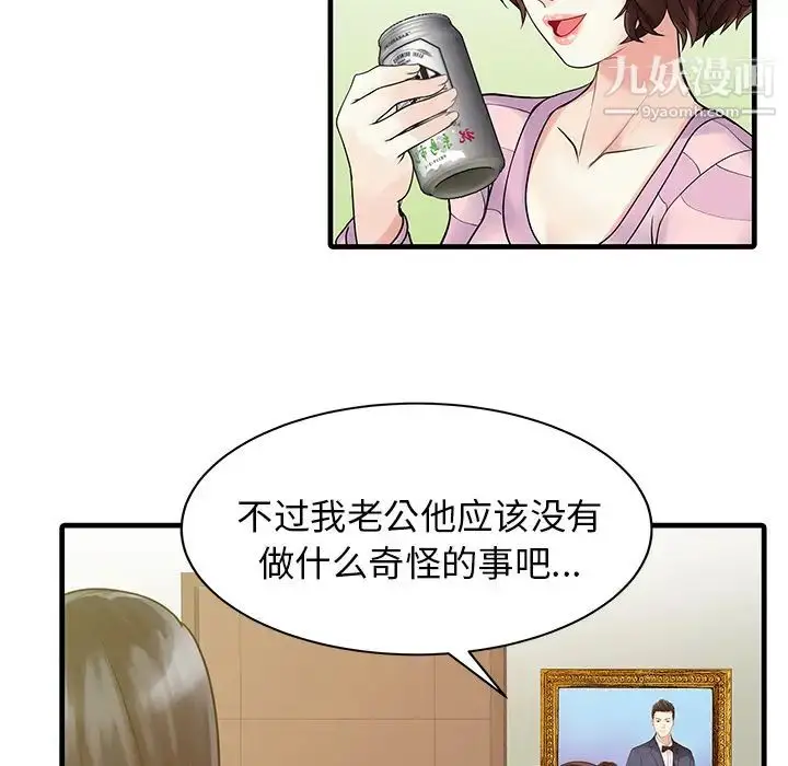漫画《家有双妻》第4话第72张图