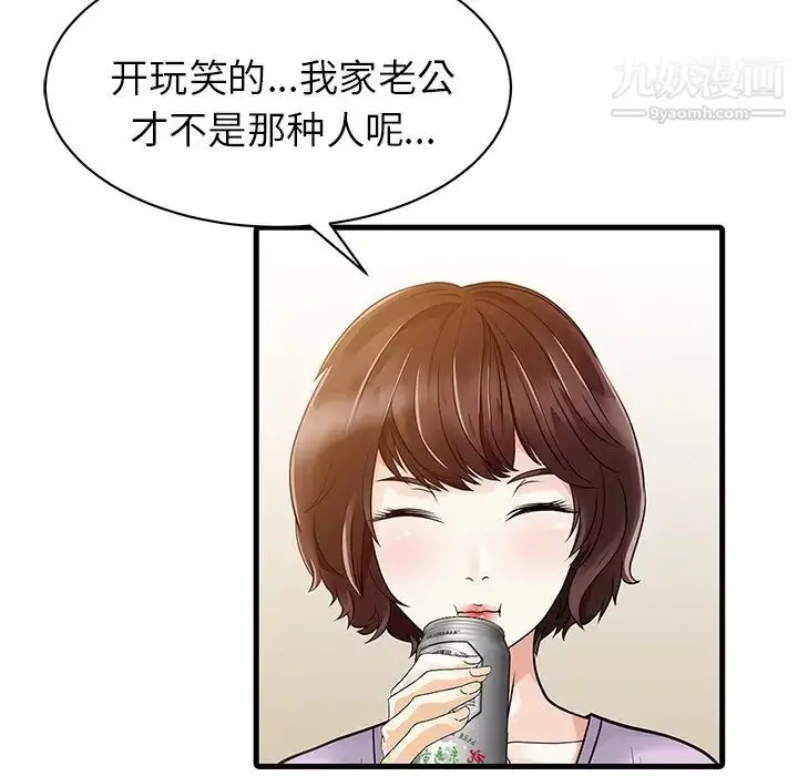 漫画《家有双妻》第4话第75张图