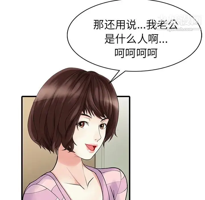 漫画《家有双妻》第4话第79张图