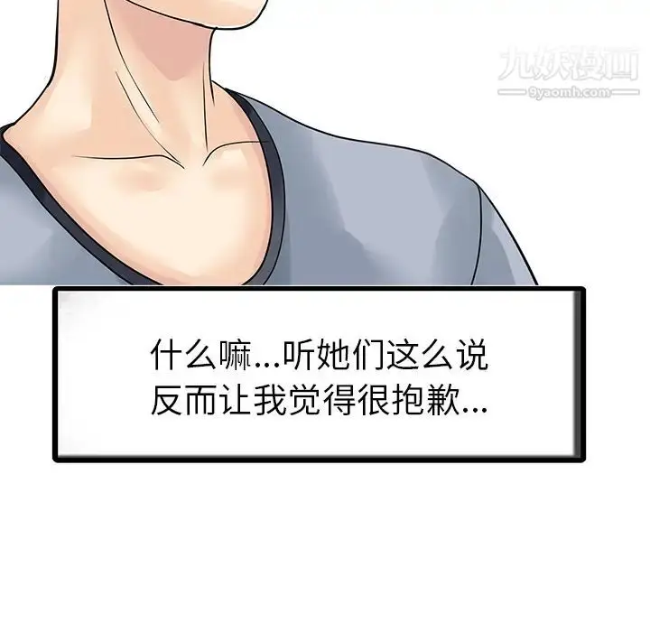 漫画《家有双妻》第4话第81张图