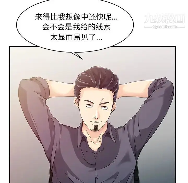 漫画《家有双妻》第15话第49张图