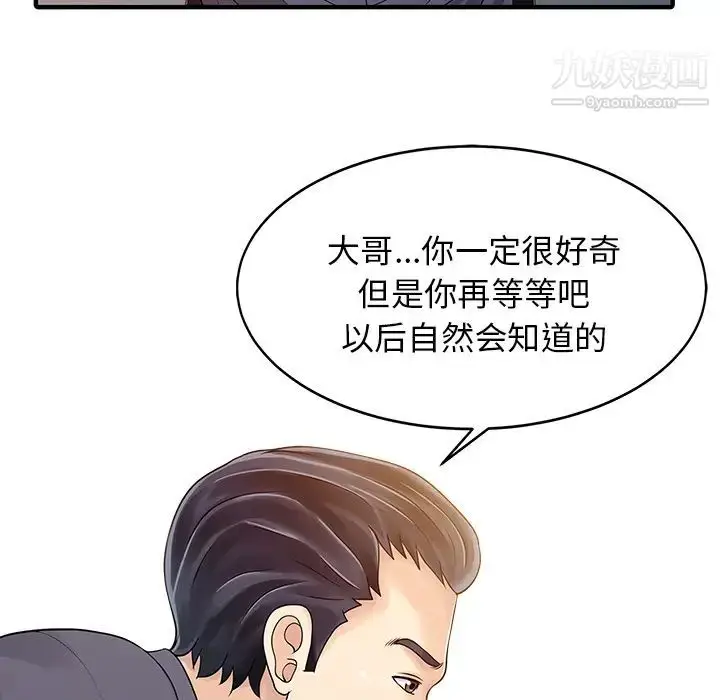 漫画《家有双妻》第15话第50张图