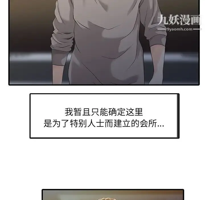 漫画《家有双妻》第15话第56张图