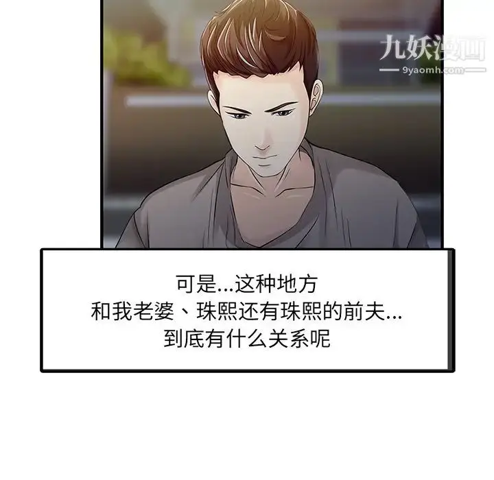 漫画《家有双妻》第15话第57张图