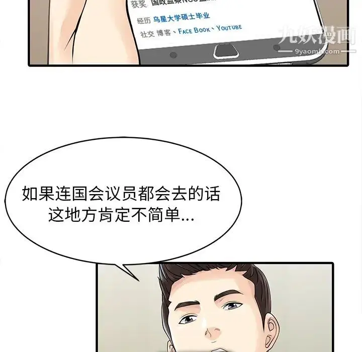 漫画《家有双妻》第15话第61张图