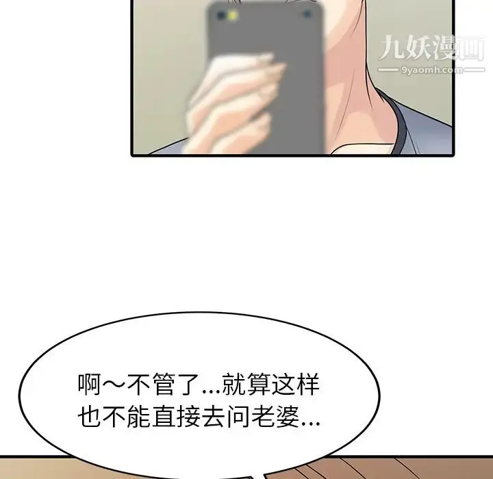 漫画《家有双妻》第15话第62张图