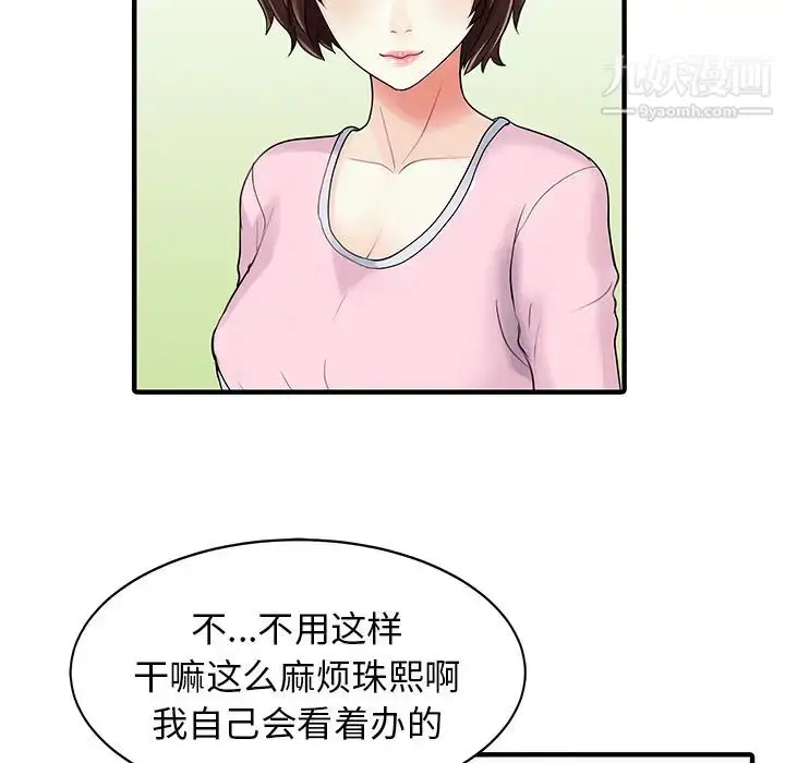 漫画《家有双妻》第15话第71张图