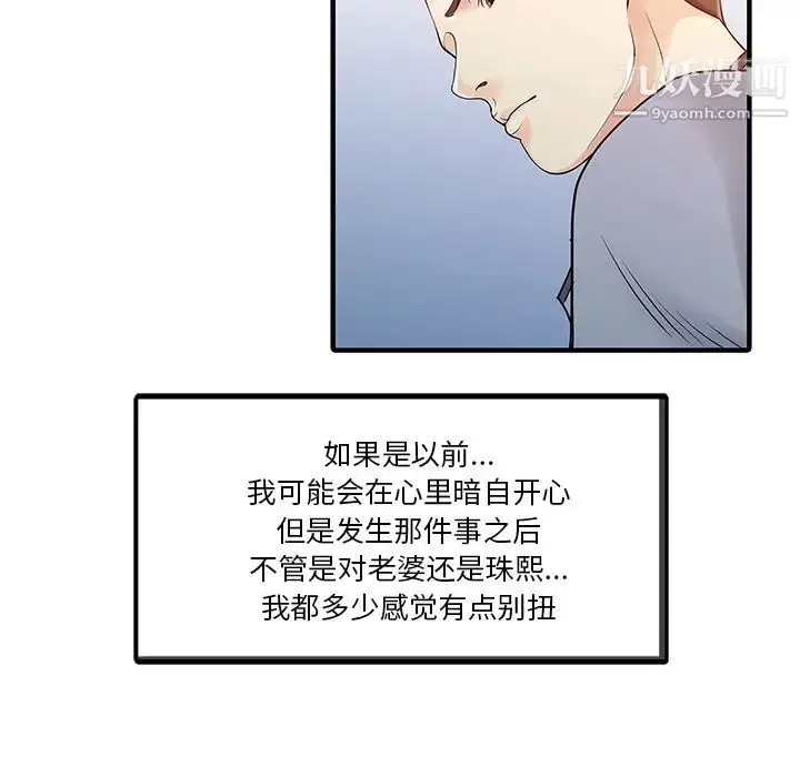 漫画《家有双妻》第15话第77张图