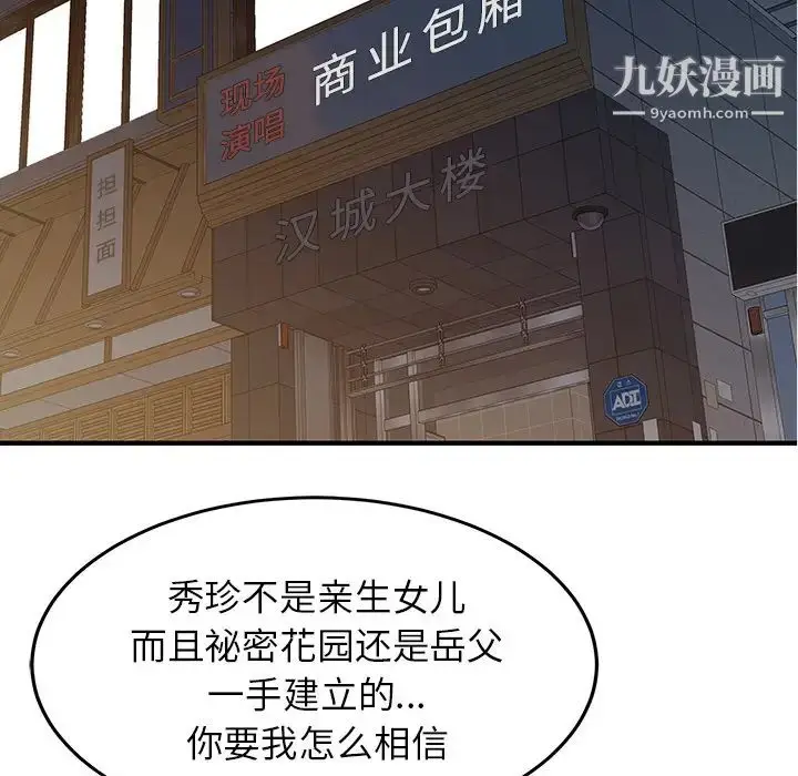 漫画《家有双妻》第21话第11张图