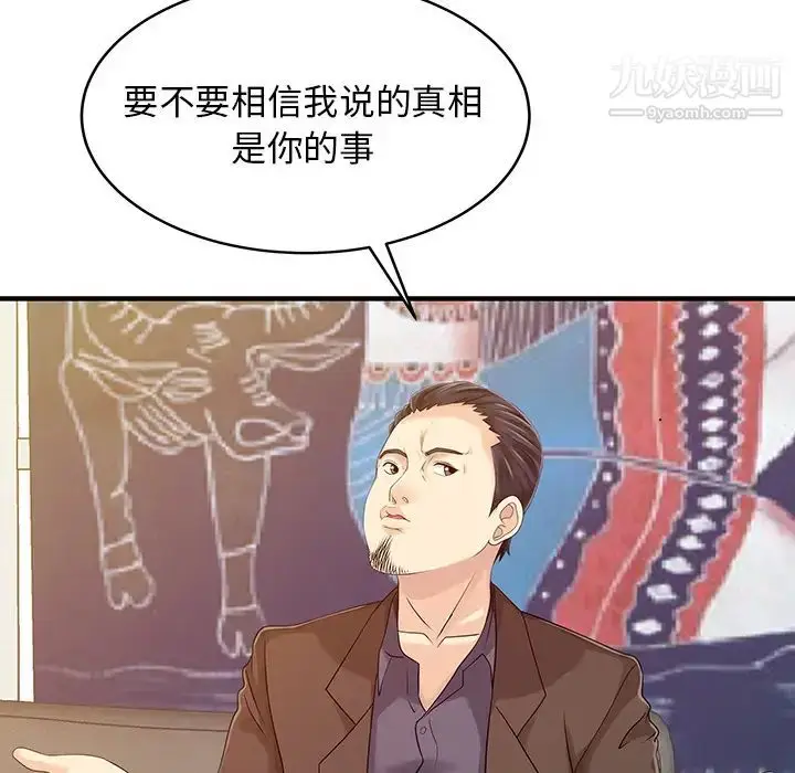 漫画《家有双妻》第21话第13张图
