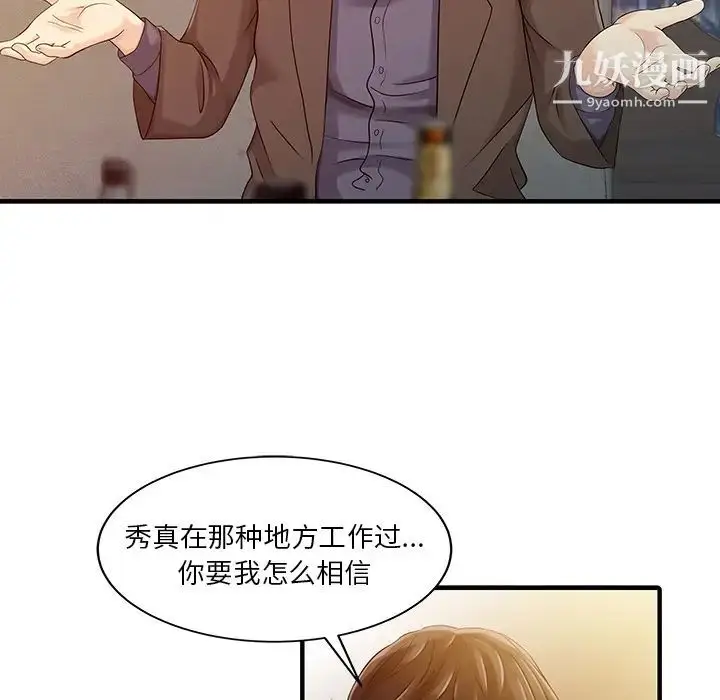漫画《家有双妻》第21话第14张图