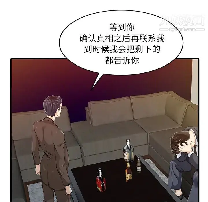 漫画《家有双妻》第21话第25张图