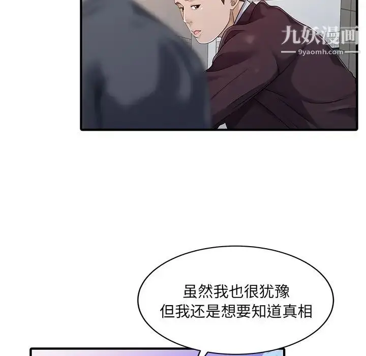 漫画《家有双妻》第21话第30张图