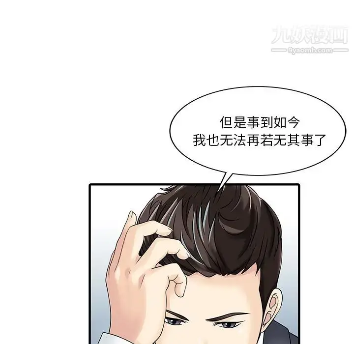 漫画《家有双妻》第21话第33张图