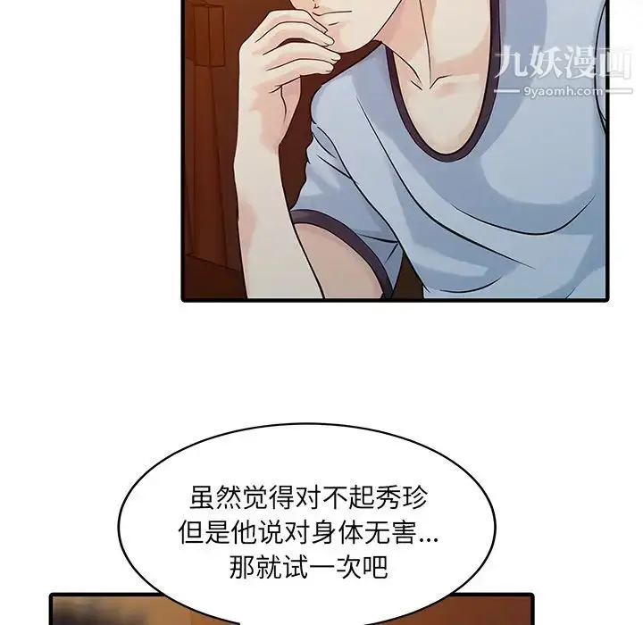 漫画《家有双妻》第21话第36张图