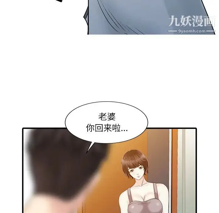 漫画《家有双妻》第21话第39张图