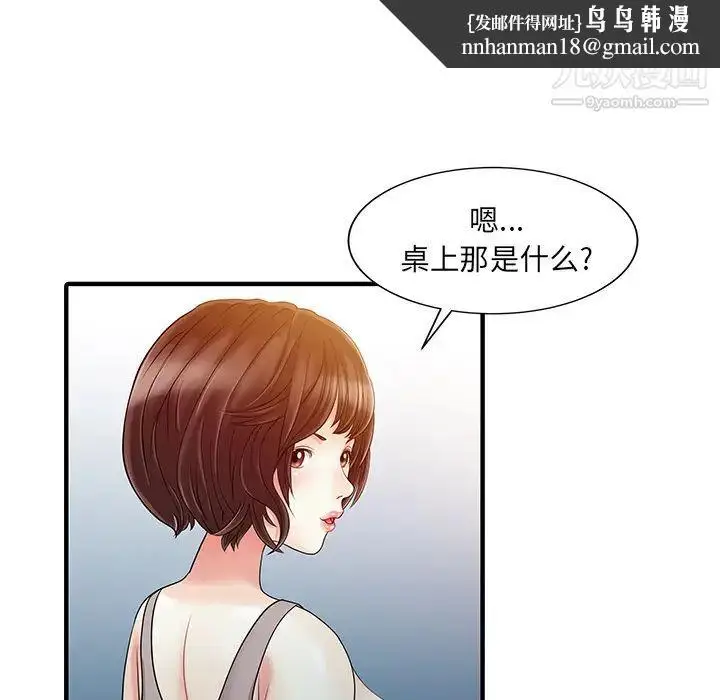 漫画《家有双妻》第21话第41张图