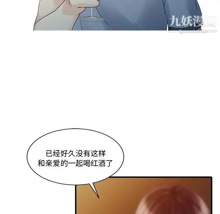 漫画《家有双妻》第21话第45张图