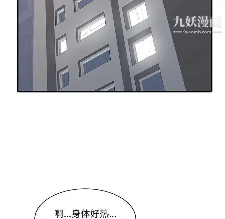 漫画《家有双妻》第21话第48张图