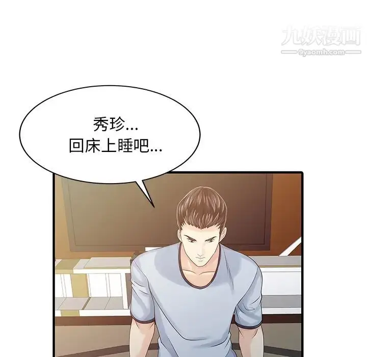 漫画《家有双妻》第21话第50张图