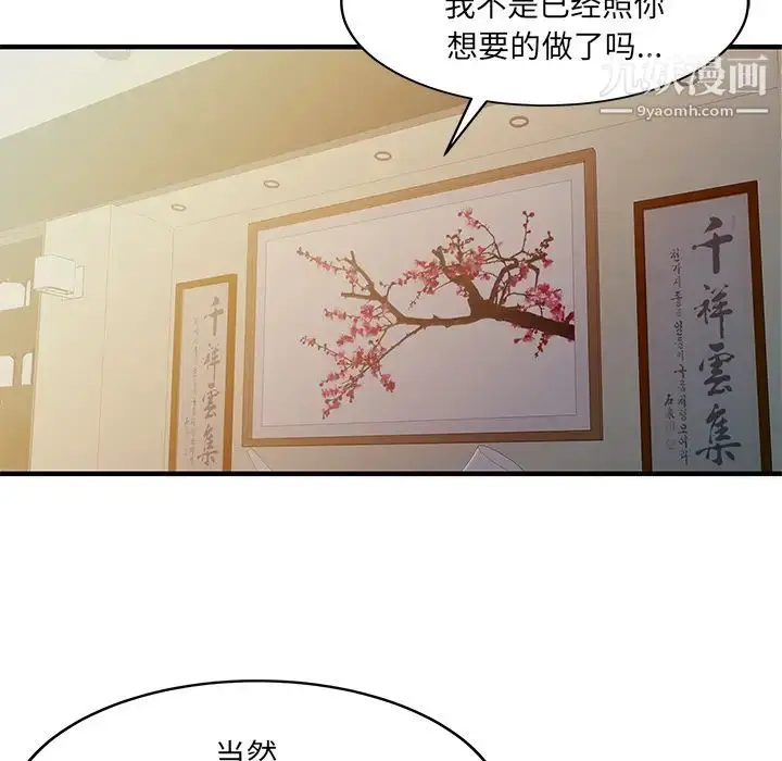 漫画《家有双妻》第21话第62张图