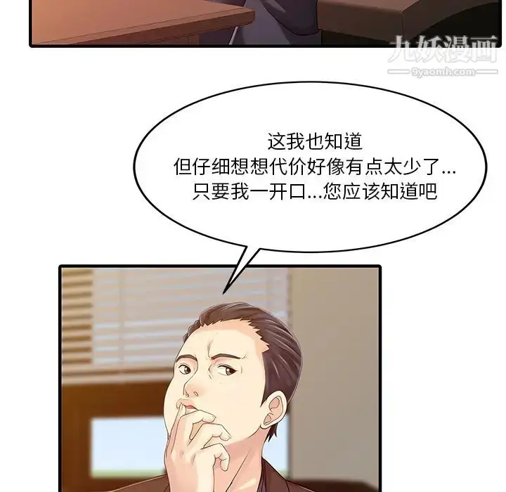 漫画《家有双妻》第21话第65张图
