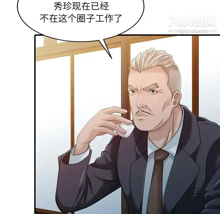 漫画《家有双妻》第21话第75张图