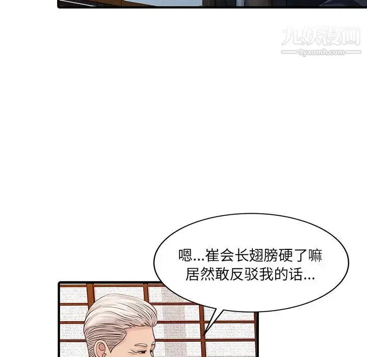 漫画《家有双妻》第21话第76张图