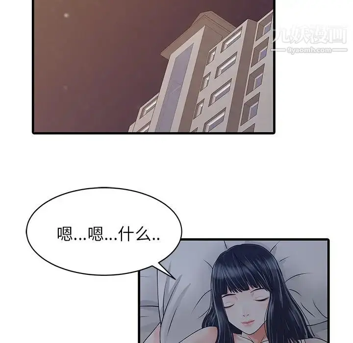漫画《家有双妻》第3话第11张图