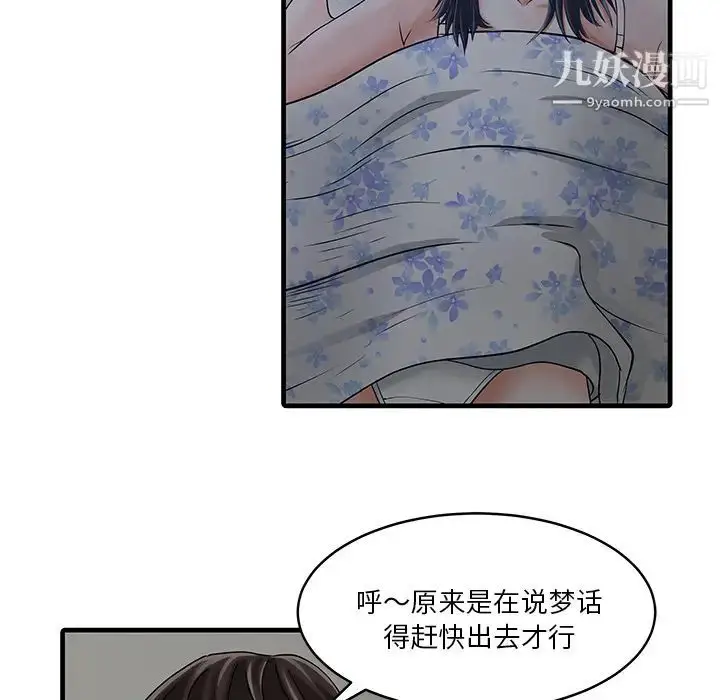 漫画《家有双妻》第3话第12张图