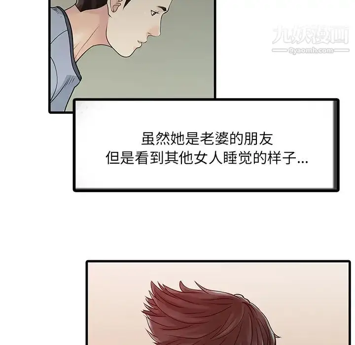 漫画《家有双妻》第3话第15张图