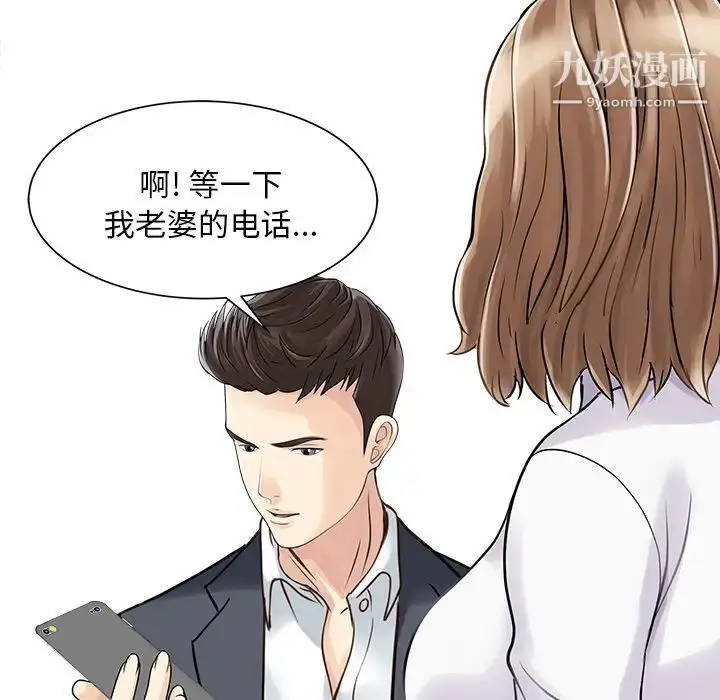 漫画《家有双妻》第3话第38张图