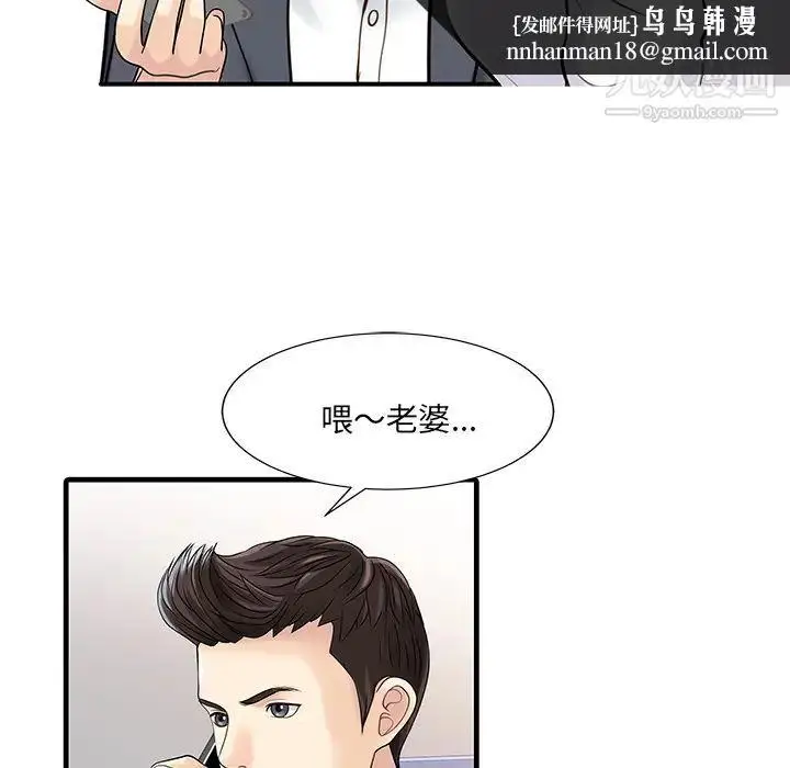 漫画《家有双妻》第3话第39张图