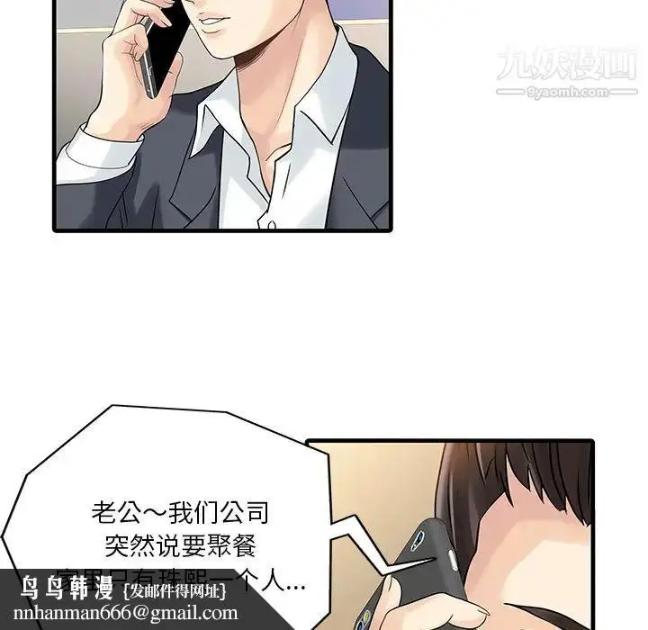 漫画《家有双妻》第3话第40张图