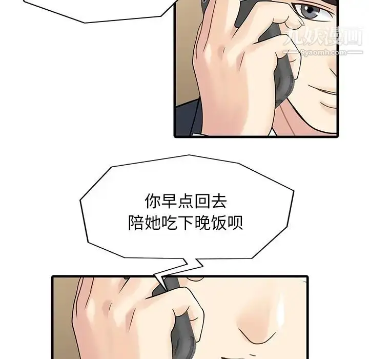 漫画《家有双妻》第3话第41张图