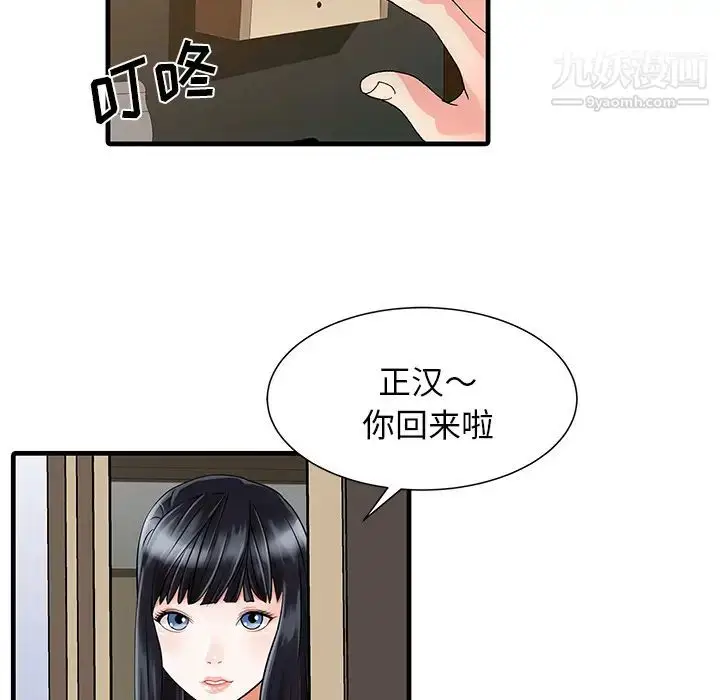漫画《家有双妻》第3话第49张图